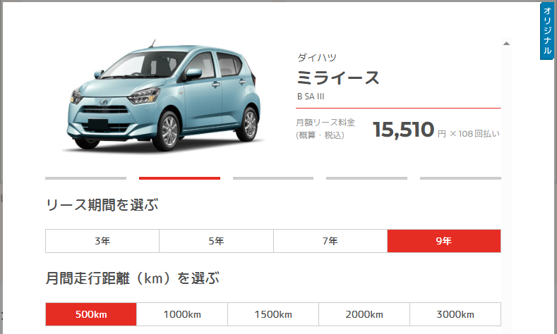 SOMPOで乗ーる公式サイトのシミュレーション画面