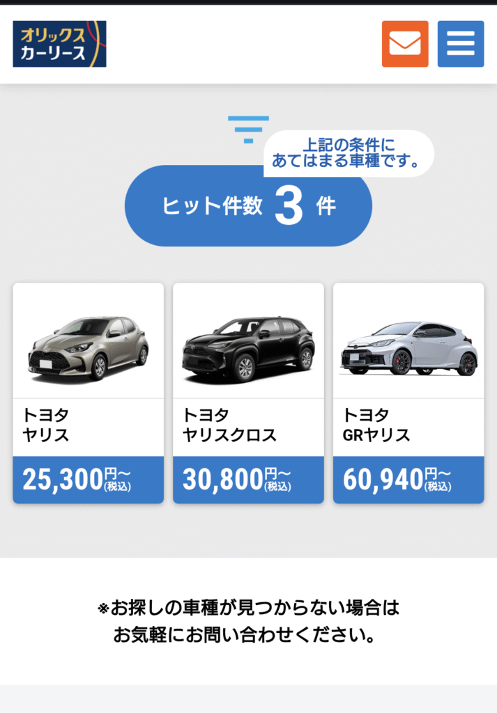 オリックスカーリース見積スマホ画面_車両選択