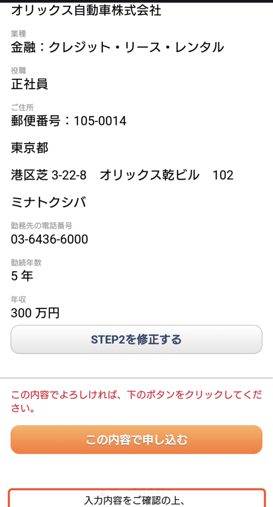オリックスカーリース見積スマホ画面_この内容で申し込む