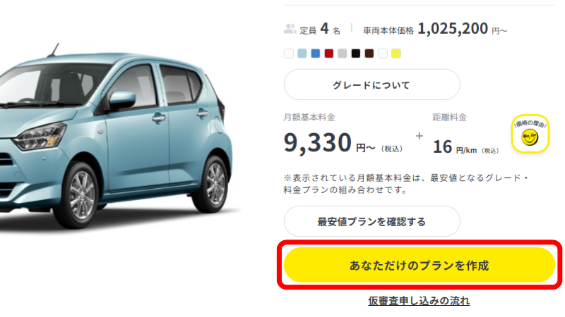 エンキロ_申し込み手順2_あなただけのプランを作成