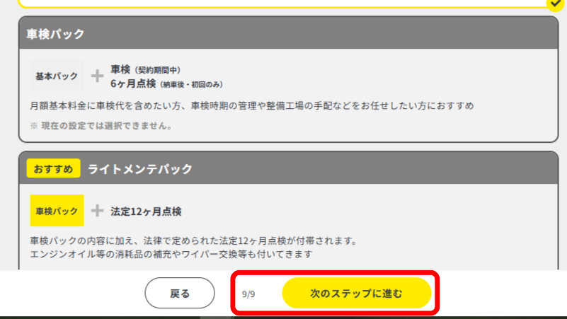エンキロ_申し込み手順3_次のステップに進む