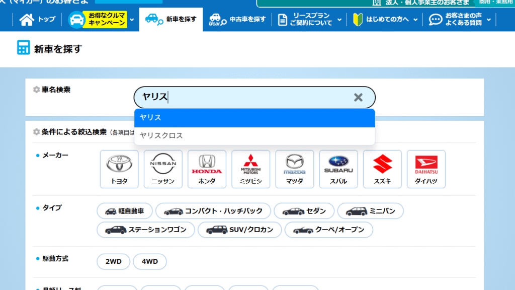 オリックスカーリース見積画面_車名検索