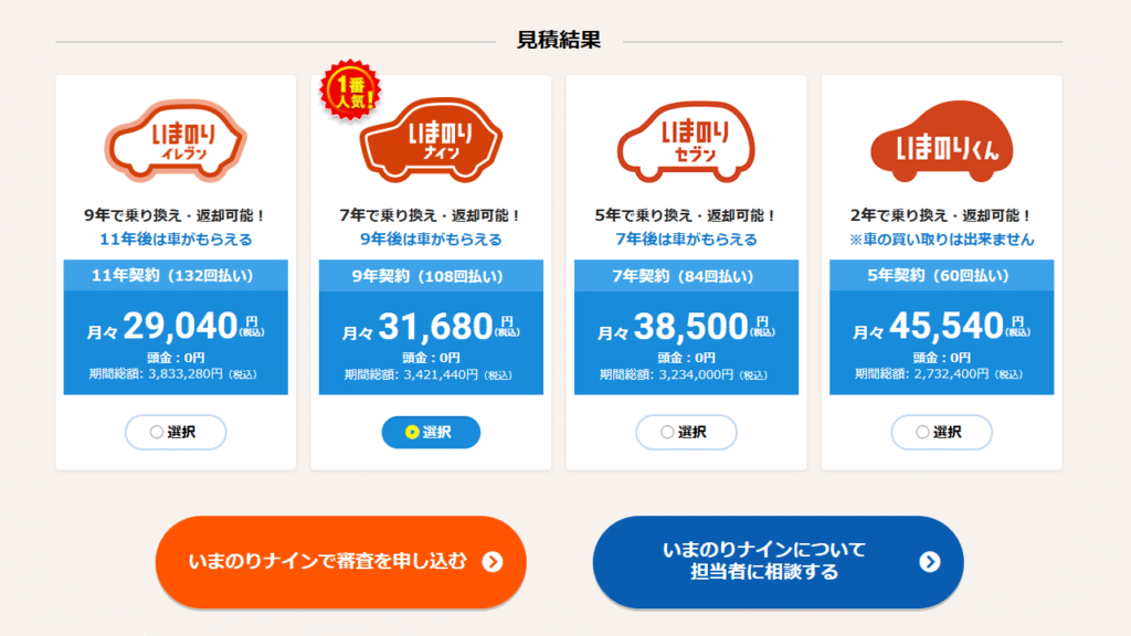 オリックスカーリース見積画面_審査を申し込む