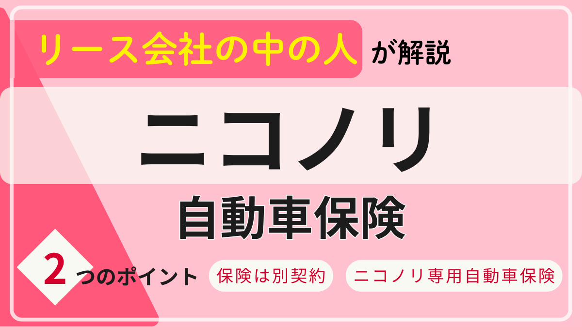 アイキャッチ_ニコノリ_保険