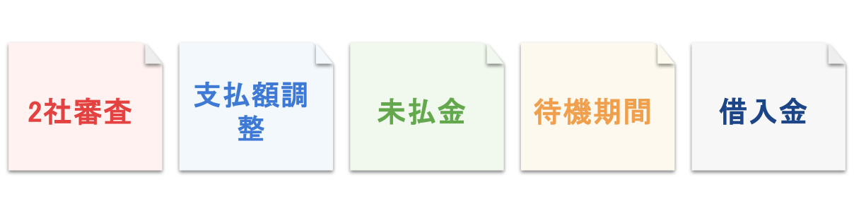 エンキロの審査通過テクニック