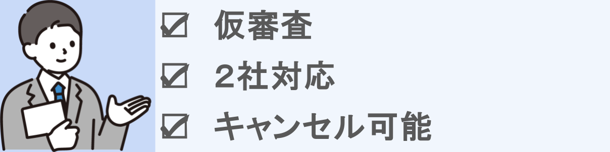 エンキロの審査のメリット