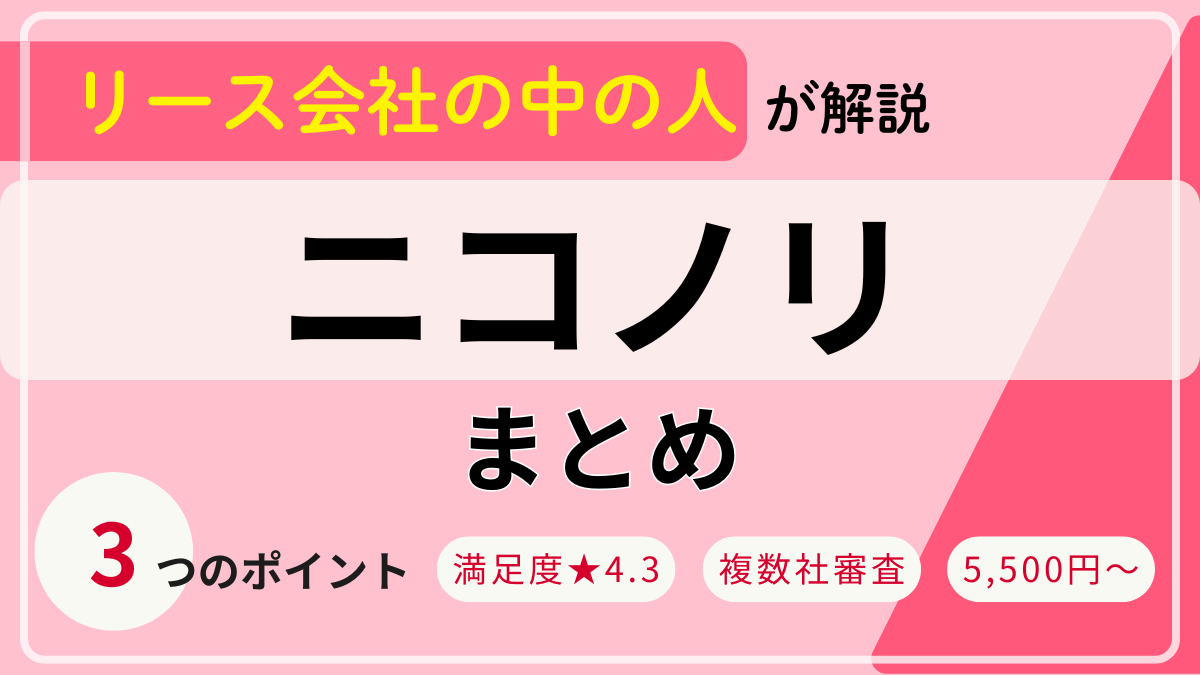 ニコノリ_まとめ_アイキャッチ
