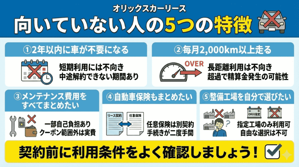 オリックスカーリースが向いてない人の特徴5選