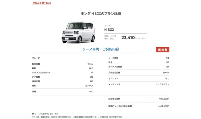 オリコで乗ーるのプラン詳細画面