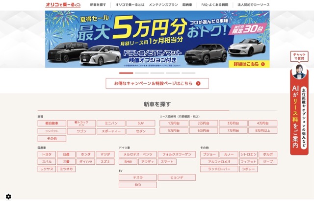 オリコで乗ーる公式サイトの「新車を探す」画面
