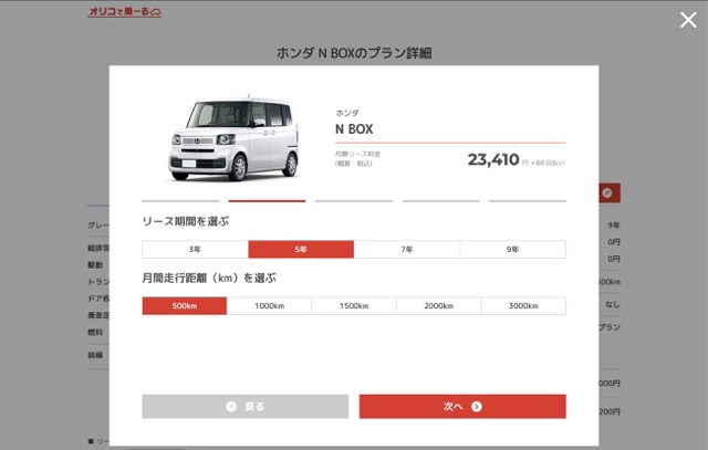 オリコで乗ーるのプラン編集画面
